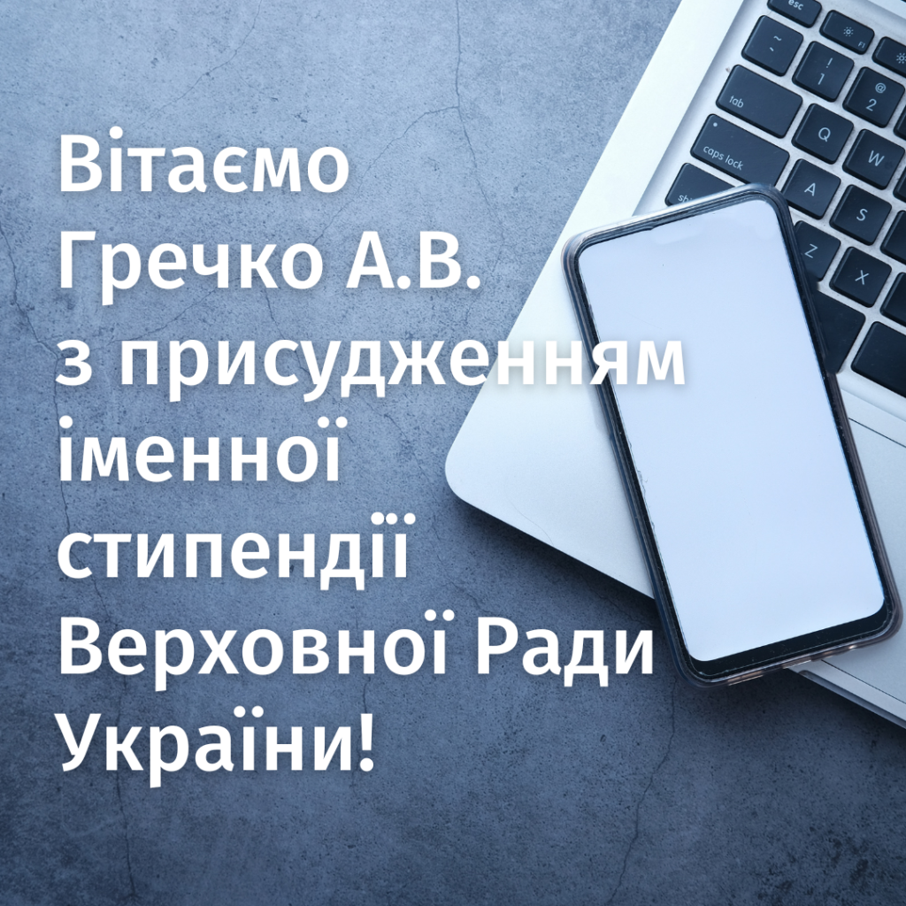 Присудження іменної стипендії Верховної Ради України