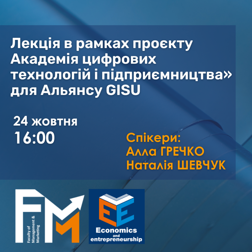 Проєкт «Академія цифрових технологій і підприємництва» для Альянсу GISU