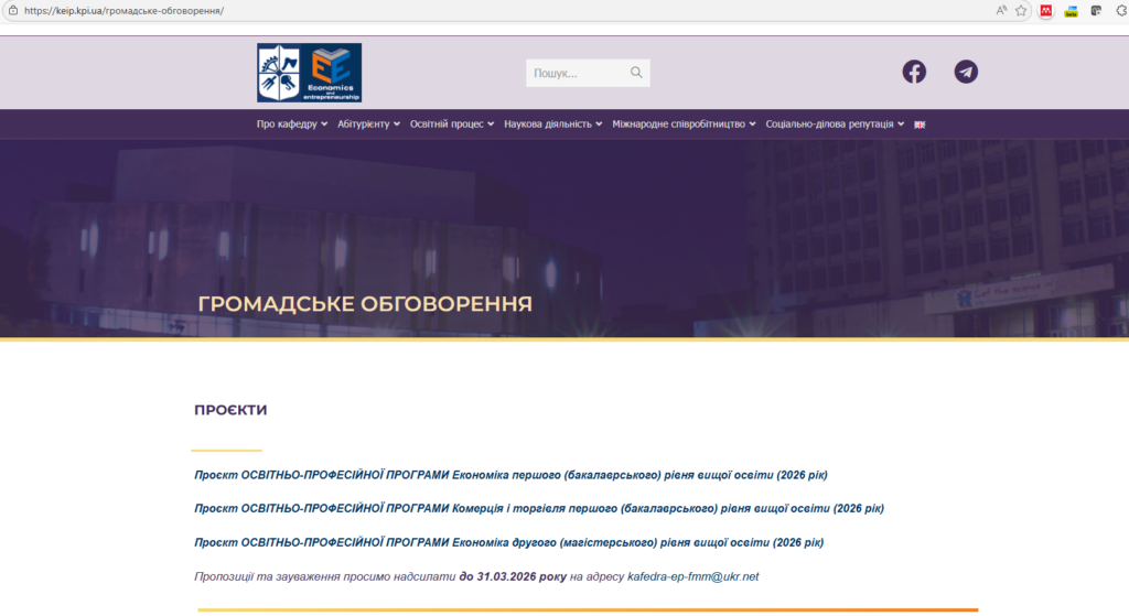 Громадське обговорення освітніх програм